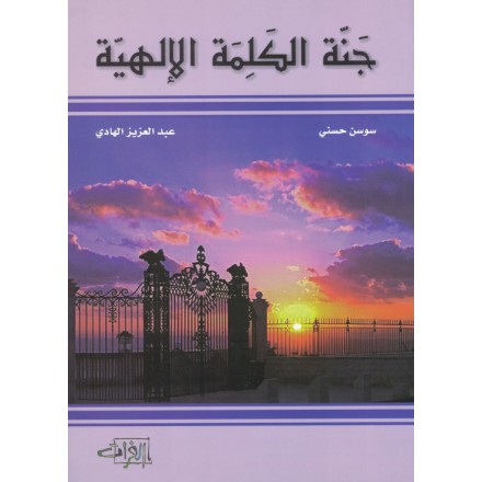 Paradis de la parole divine