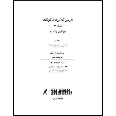 Ruhi - Livre 3 - Deuxième année - En persan -Enseigner des classes d'enfants