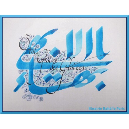 Calligraphie 'Ô toi, Gloire des Gloires.' - C54