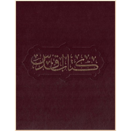 Très-Saint-Livre (Kitáb-i-Aqdas)  Arabe / explications en Persan