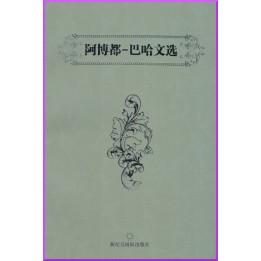 Sélections des Écrits de 'Abdu'l-Bahá en Chinois