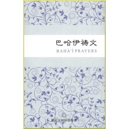 Prières en Chinois