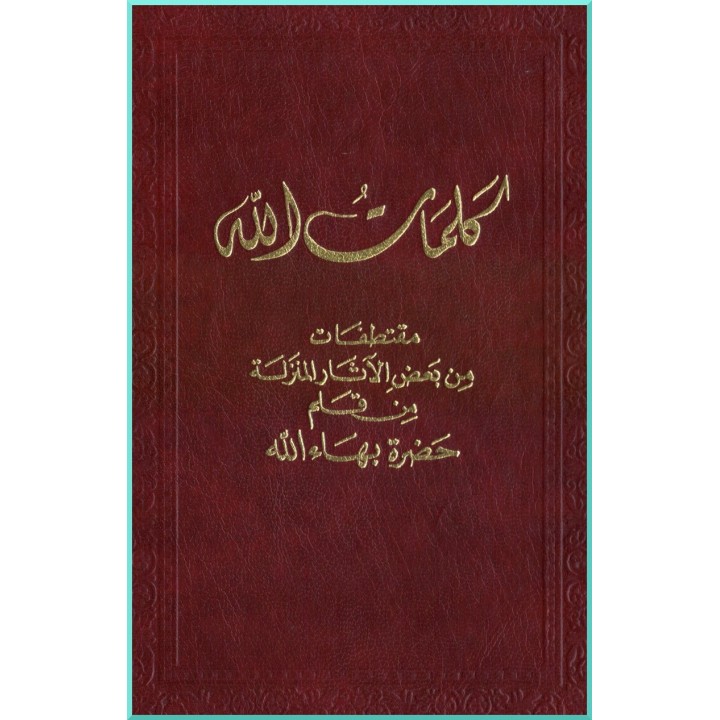 Kalimát'u'-láh, Sélection d'Écrits de Bahá'u'lláh en arabe
