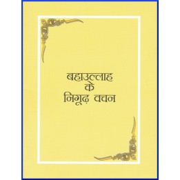 Paroles cachées en Hindi