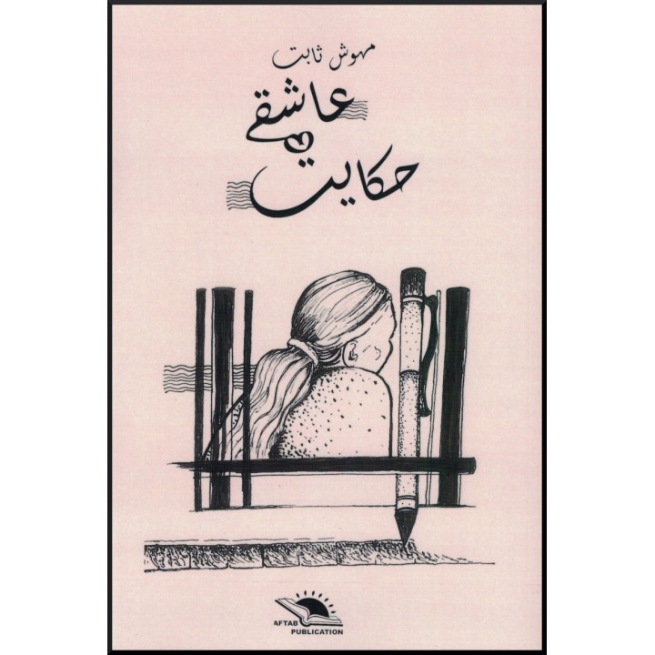 Love Story, Poème en PERSAN, Volume 3