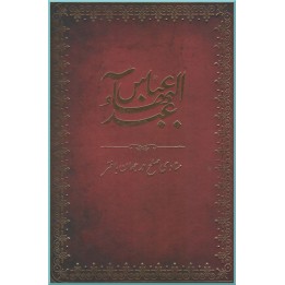 `Abdu'l-Bahá `Abbás en PERSAN