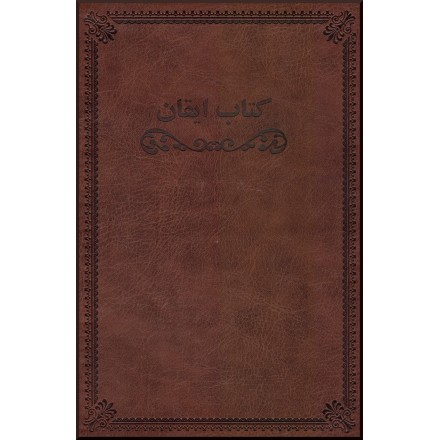 Kitáb-i-Iqan, Livre de la certitude en persan