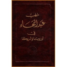 Khutab 'Abdu'l-Bahá fi Uruppa wa Amrika , Causeries de 'Abdu'l-Bahá en arabe