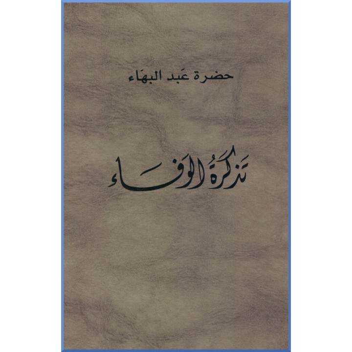 Tathkirat al-Wafá' , Mémorial des fidèles en arabe