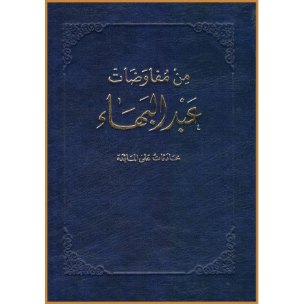 Min Mufawadat, Les Leçons de Saint Jean d'Acre en arabe