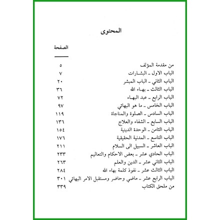 Mukhtarat min Bahá'u'lláh wal-Asr al-Jadid, Bahá'u'lláh et l'ère nouvelle en arabe Index
