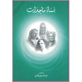 Nissaa Majidat, Glorified Women en arabe