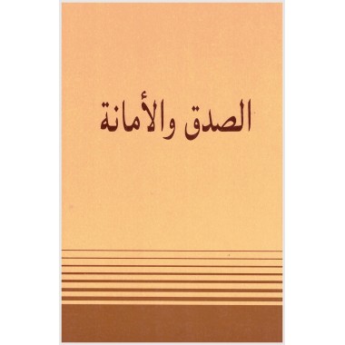 Al Sidq Va al Amana,Honnêteté, Une vertu bahá'íe cardinale en arabe/anglais