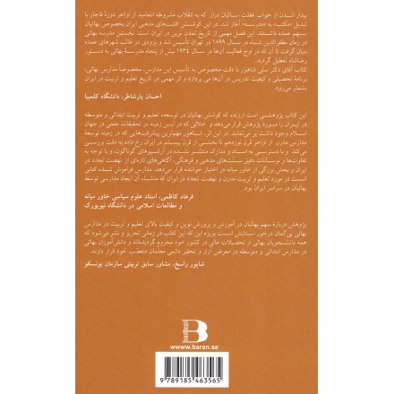 Les écoles oubliées (Madares framoosh shode)