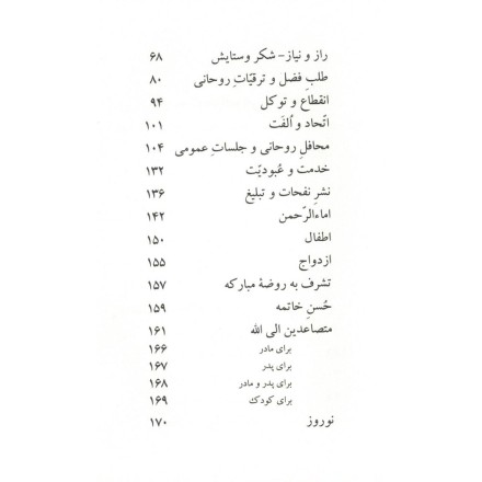 Niayesh va Setayesh , Livre de prières en persan