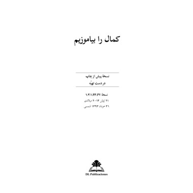 Ruhi - Pré-jeune - Apprendre l'excellence