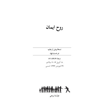 Ruhi - Pré-jeune - Esprit de Foi en Persan